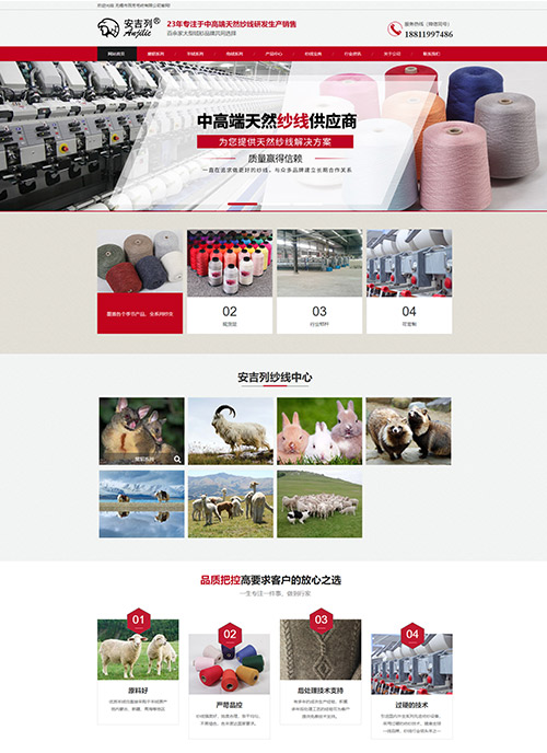 無錫市百芳毛紡有限公司紗線產品營銷型網站建站及優化案例