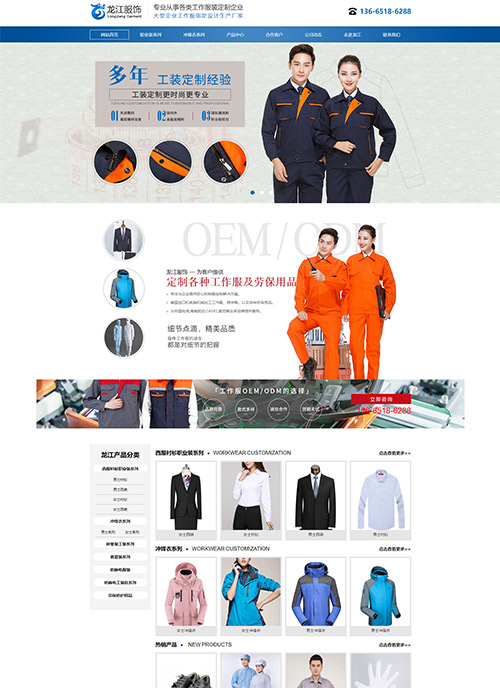 無錫市龍江服飾有限公司營銷型網站建設 網站開發(fā)制作案例