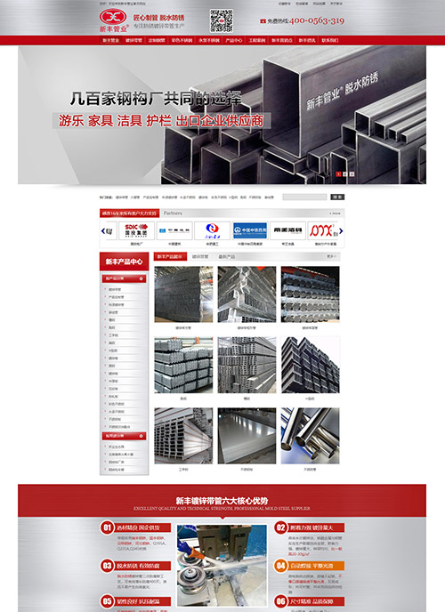 宣城市新豐不銹鋼有限公司營銷型網站開發 網站建設制作案例