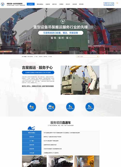 蘇州吉星精密設備安裝有限公司營銷型網站建設 網站開發制作案例