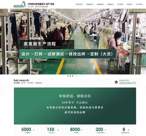 柯思達服飾營銷型網站建設案例