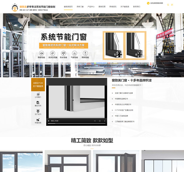江蘇窗致美門窗營銷型網站建設案例