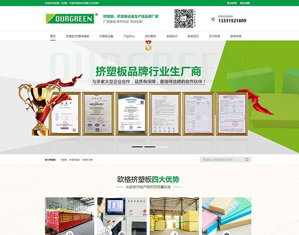 歐格（松原）節能環保科技有限公司營銷型網站建設 網站開發定制 網站制作 案例